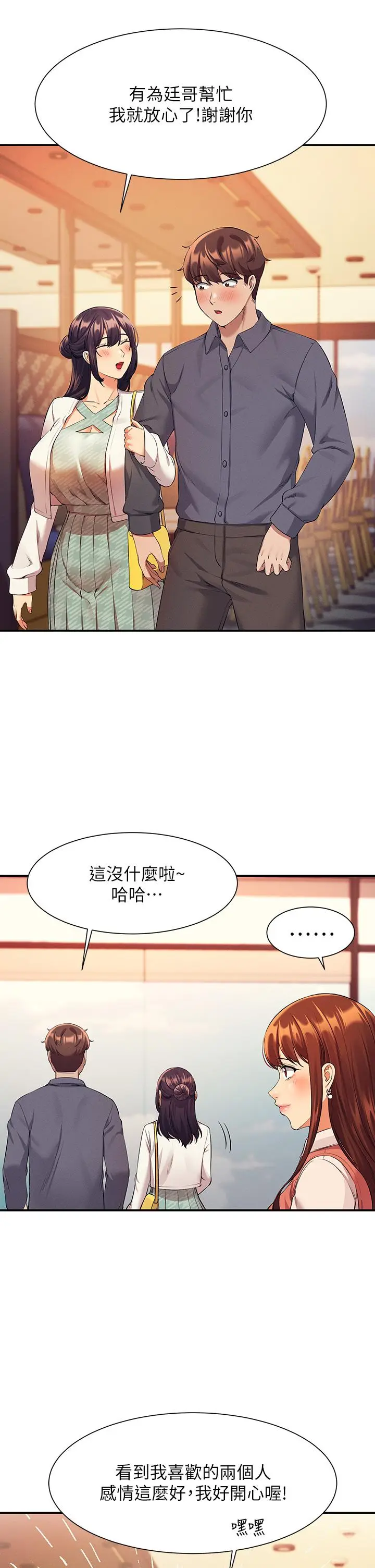 漫画《谁说理组没正妹》第46话第40张图