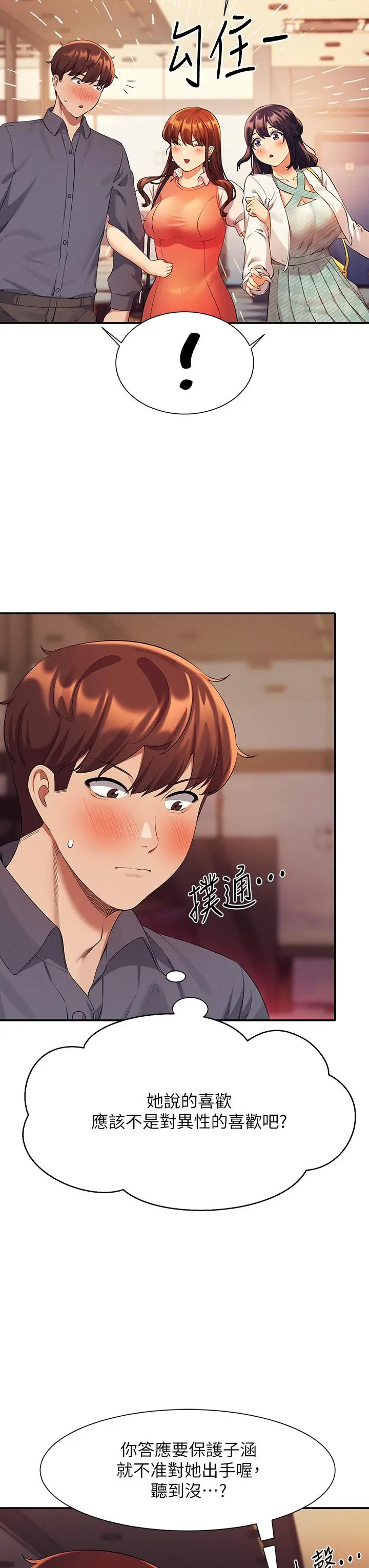 漫画《谁说理组没正妹》第46话第41张图