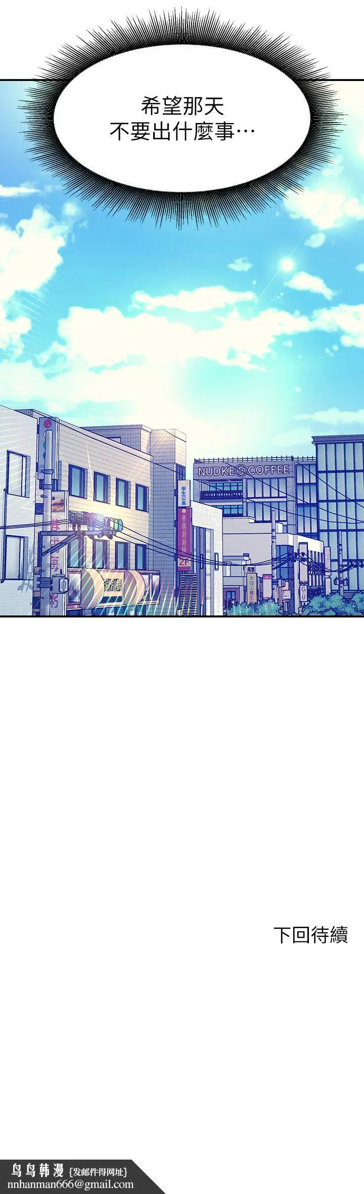 漫画《谁说理组没正妹》第46话第43张图