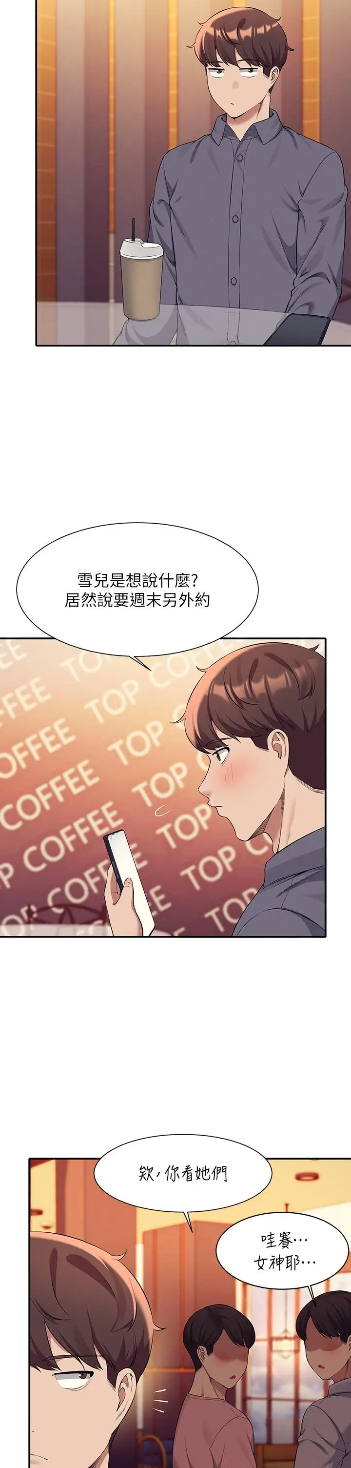 漫画《谁说理组没正妹》第46话第5张图