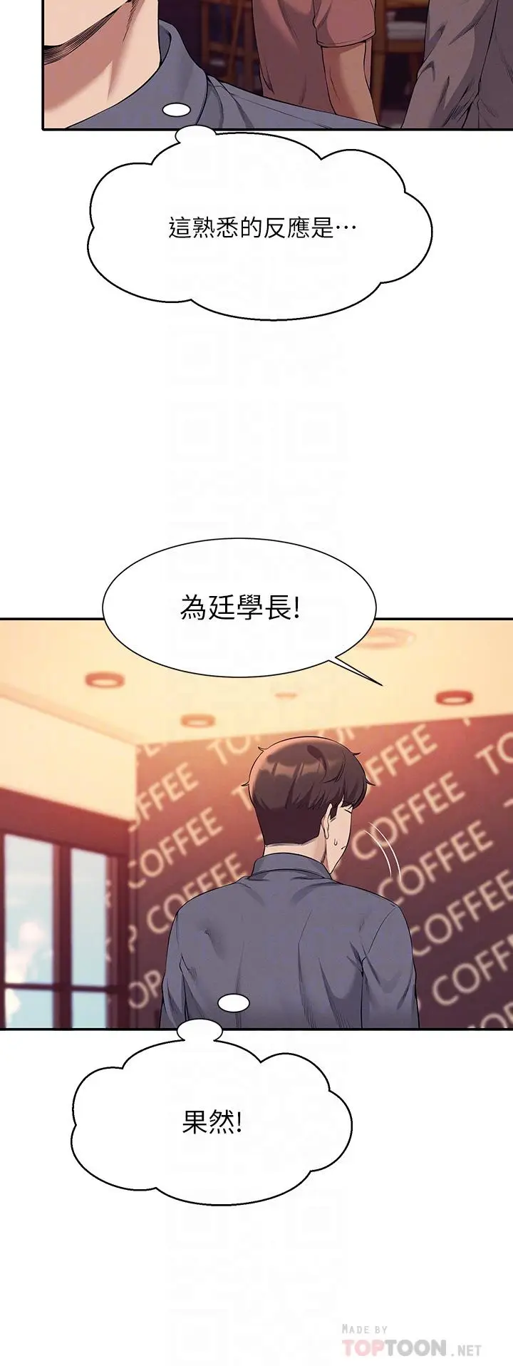 漫画《谁说理组没正妹》第46话第6张图