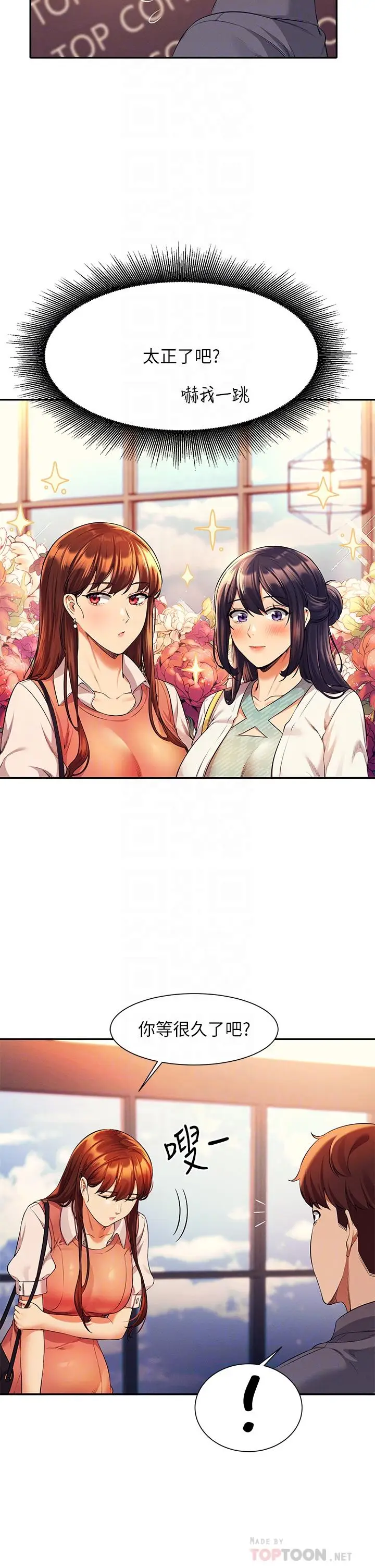漫画《谁说理组没正妹》第46话第8张图