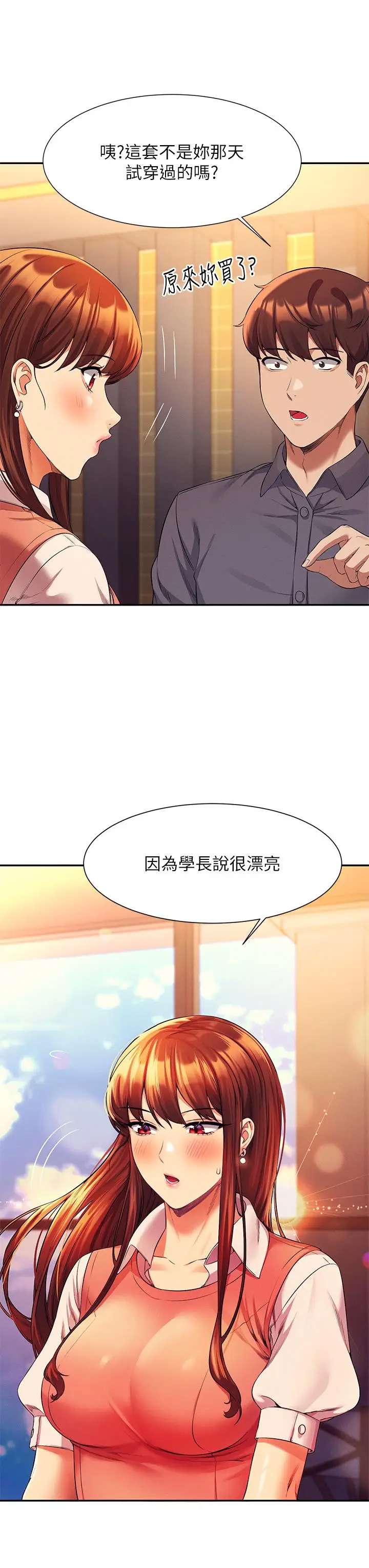 漫画《谁说理组没正妹》第46话第9张图