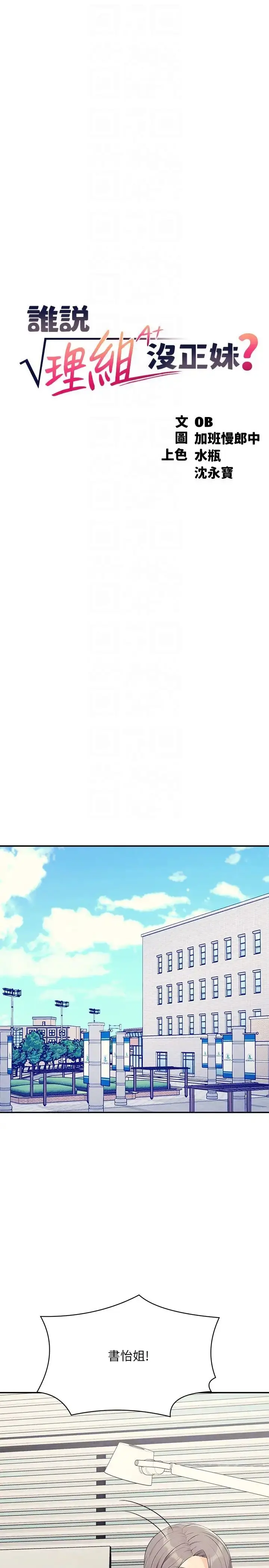 漫画《谁说理组没正妹》第135话第10张图