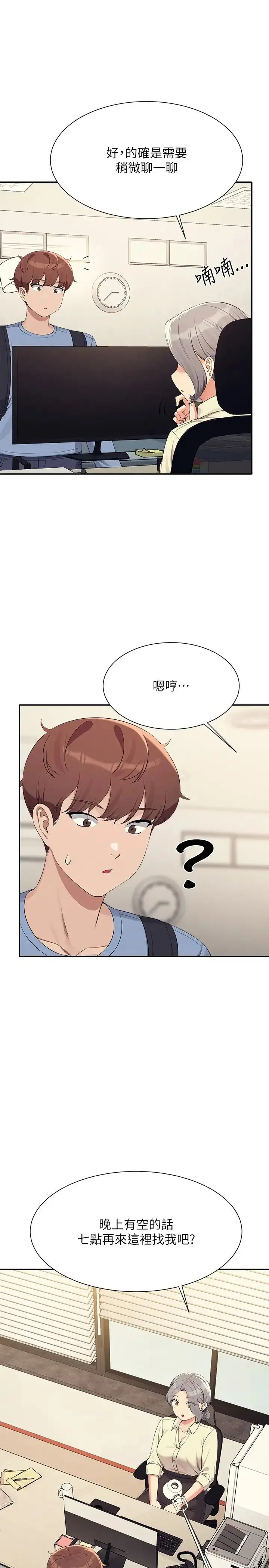 漫画《谁说理组没正妹》第135话第13张图