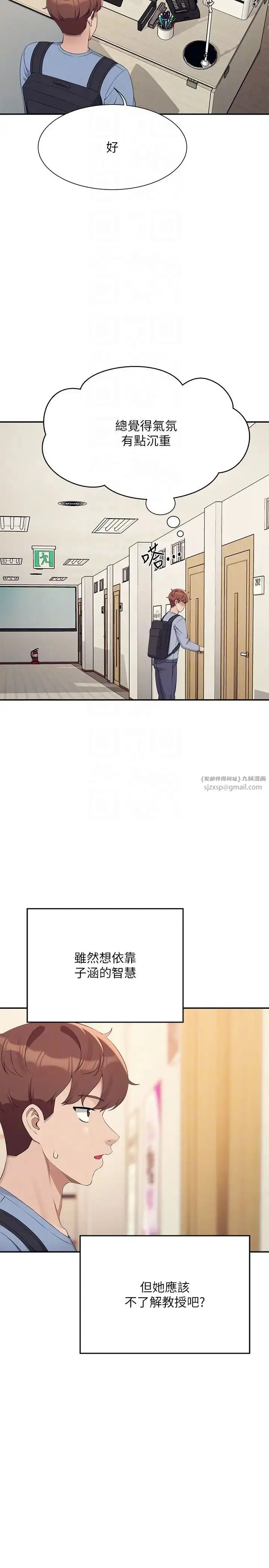 漫画《谁说理组没正妹》第135话第14张图
