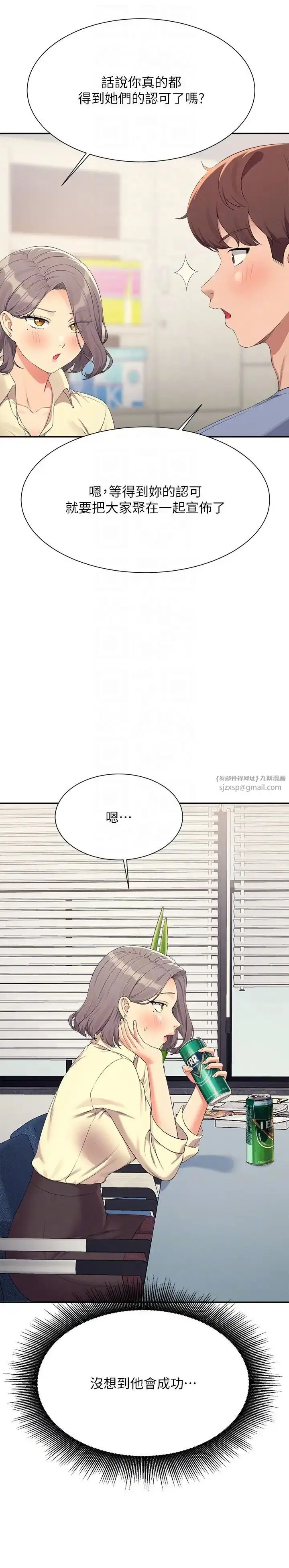 漫画《谁说理组没正妹》第135话第18张图