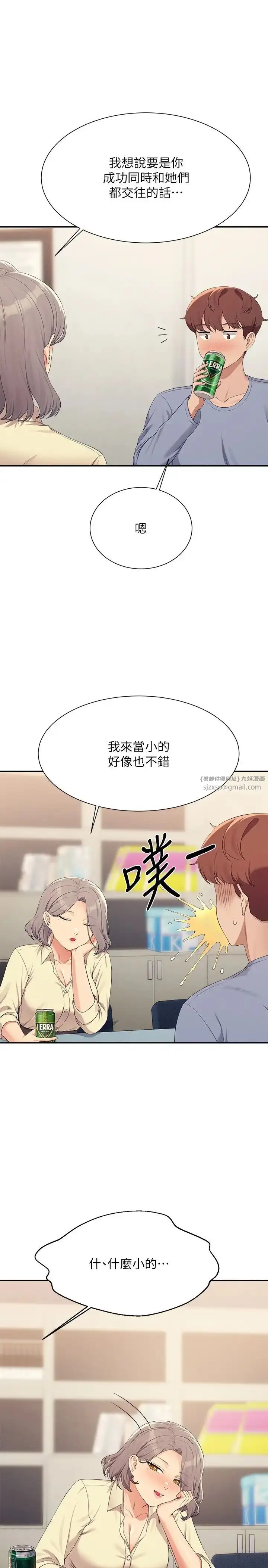 漫画《谁说理组没正妹》第135话第19张图
