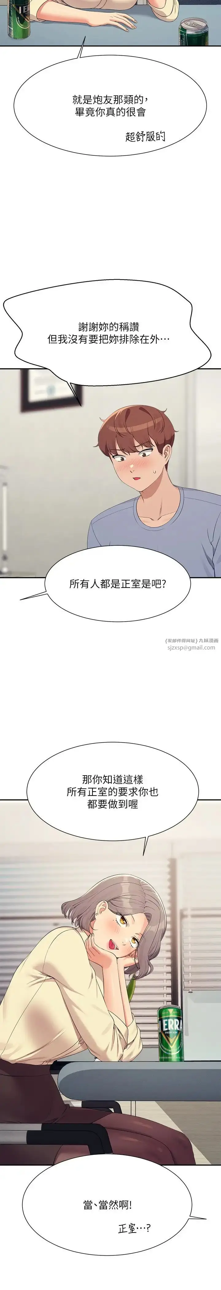 漫画《谁说理组没正妹》第135话第20张图