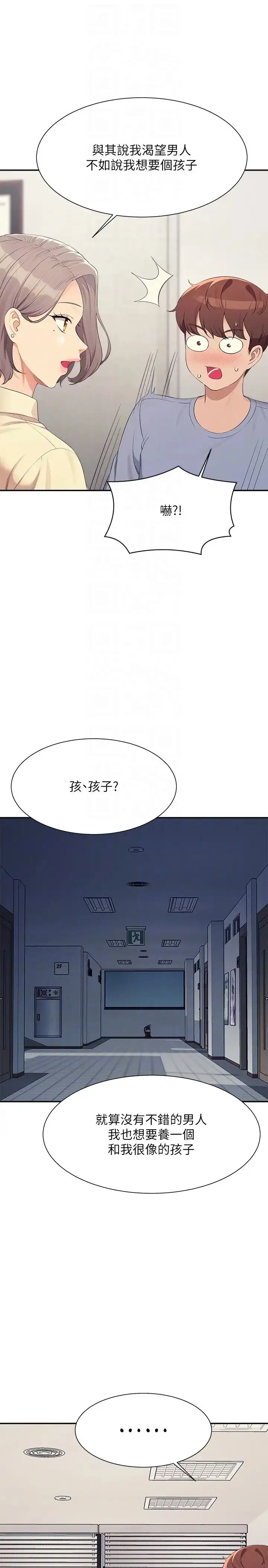 漫画《谁说理组没正妹》第135话第22张图