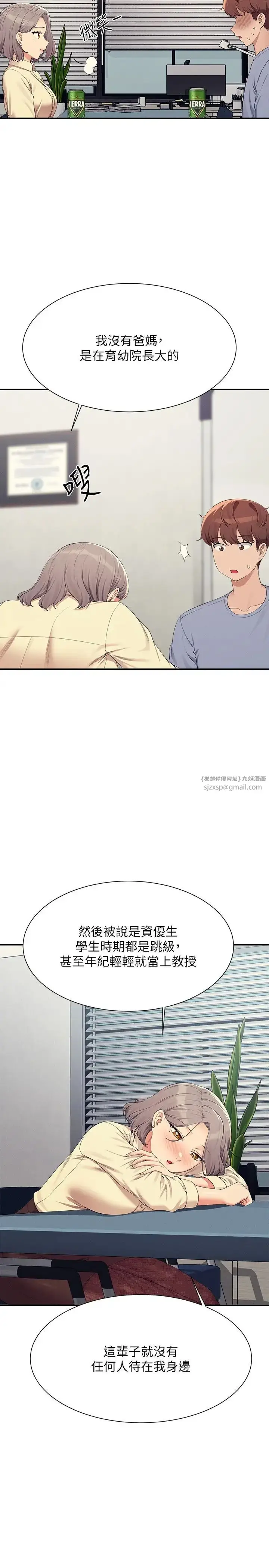 漫画《谁说理组没正妹》第135话第23张图