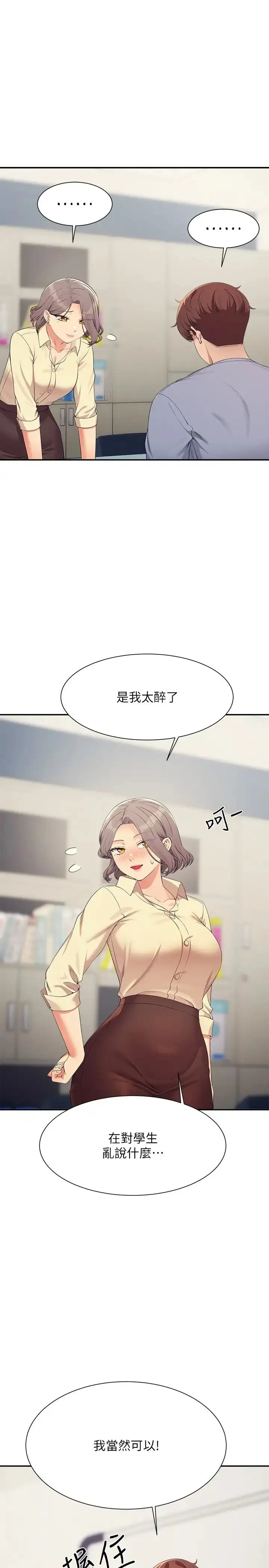 漫画《谁说理组没正妹》第135话第25张图