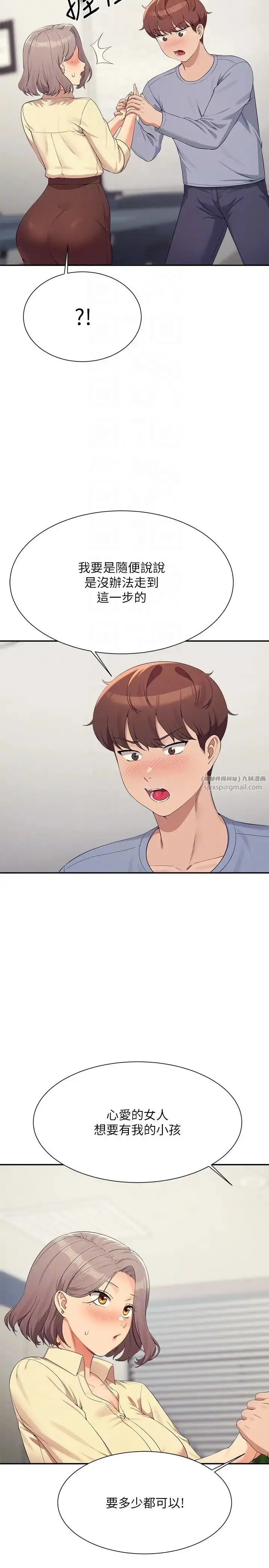漫画《谁说理组没正妹》第135话第26张图