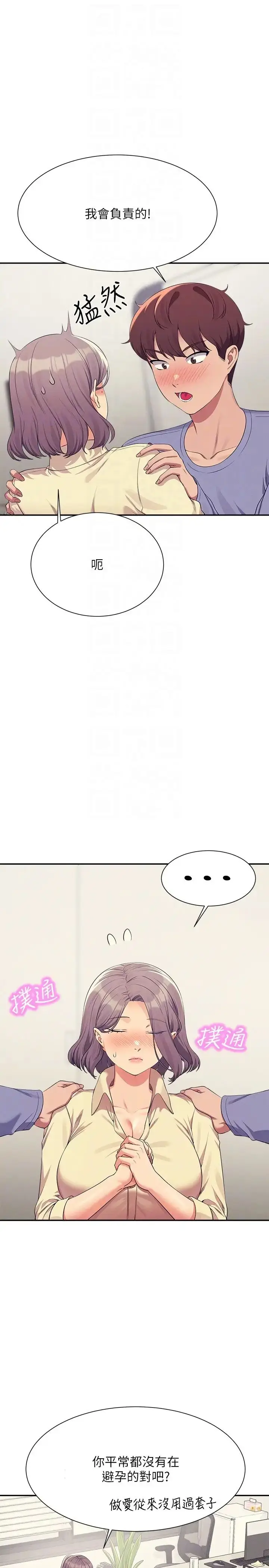 漫画《谁说理组没正妹》第135话第28张图