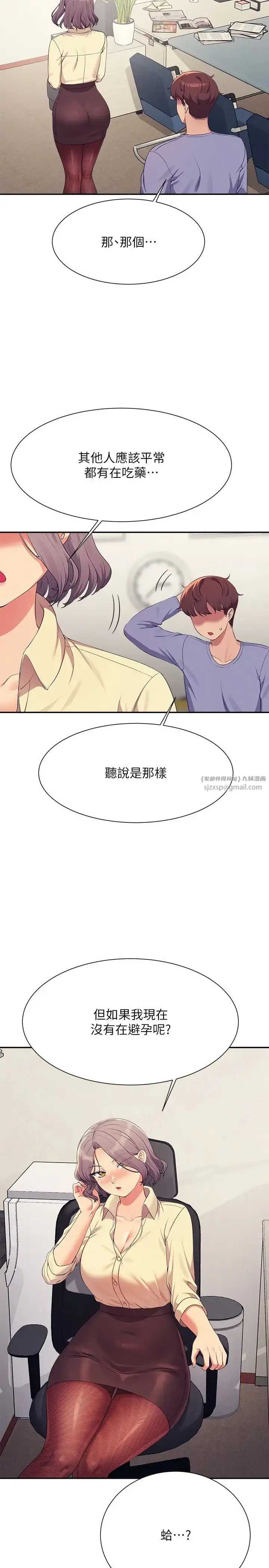 漫画《谁说理组没正妹》第135话第29张图