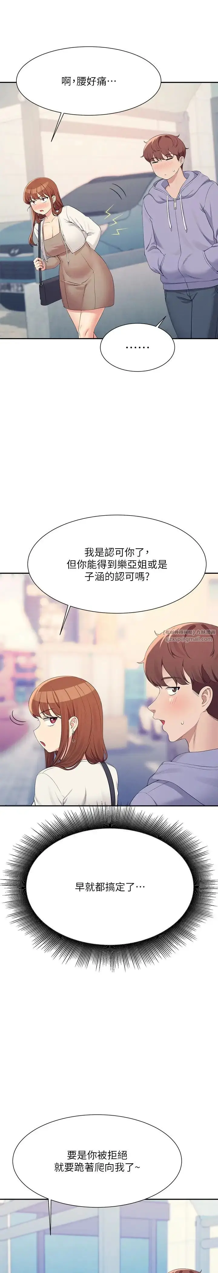 漫画《谁说理组没正妹》第135话第3张图