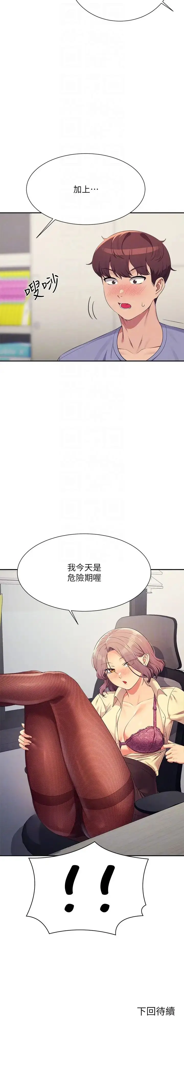 漫画《谁说理组没正妹》第135话第30张图