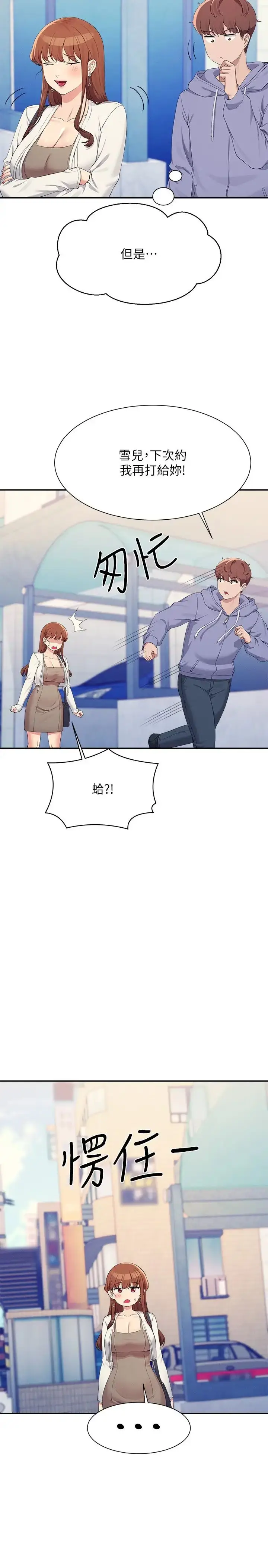 漫画《谁说理组没正妹》第135话第4张图