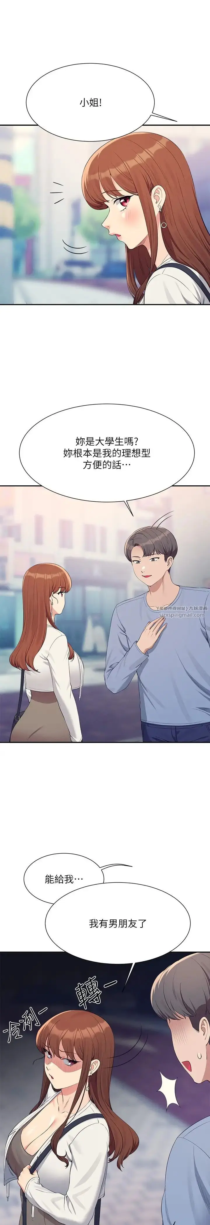 漫画《谁说理组没正妹》第135话第7张图