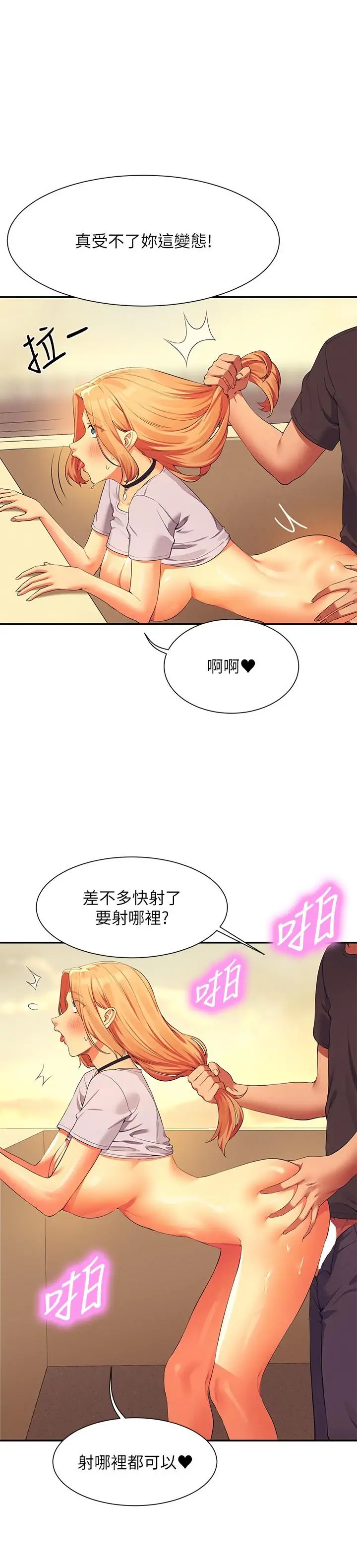 漫画《谁说理组没正妹》第92话第12张图