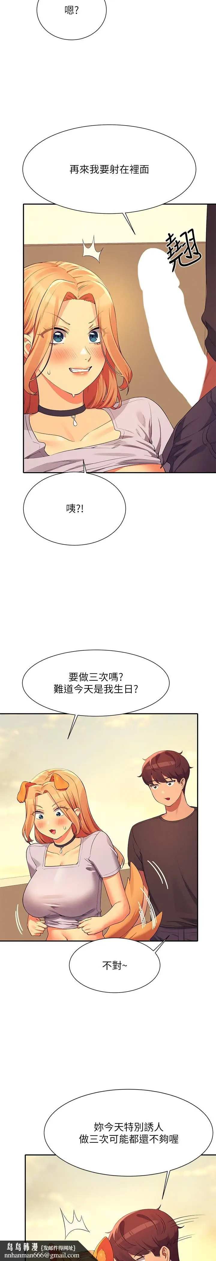 漫画《谁说理组没正妹》第92话第17张图