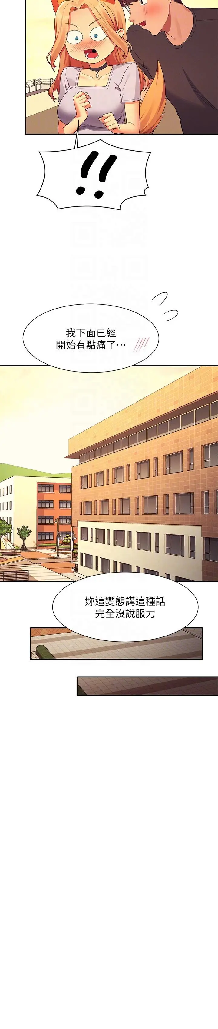漫画《谁说理组没正妹》第92话第18张图