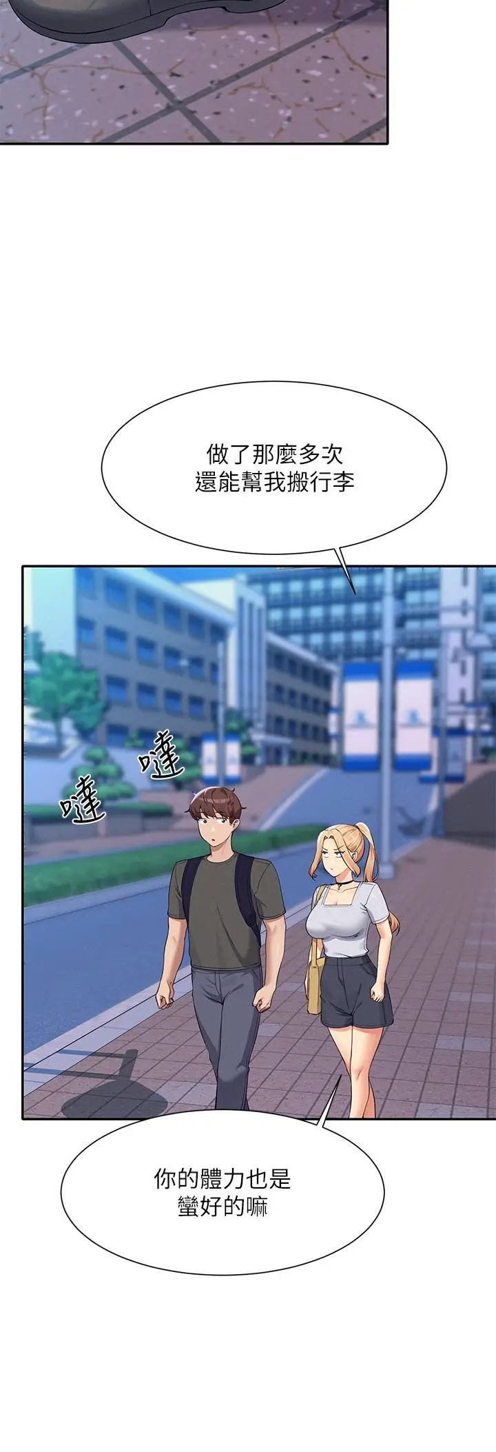 漫画《谁说理组没正妹》第92话第21张图
