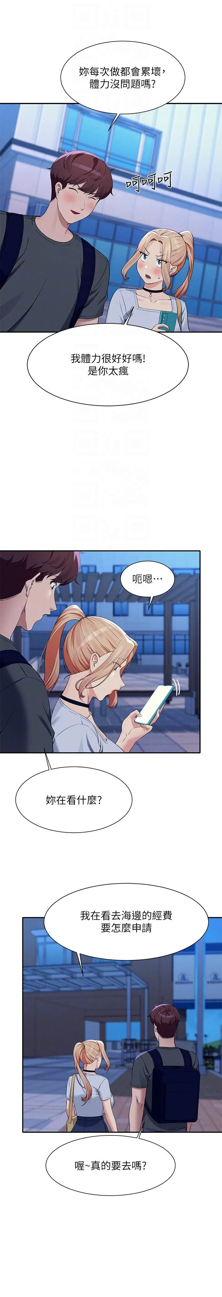 漫画《谁说理组没正妹》第92话第22张图