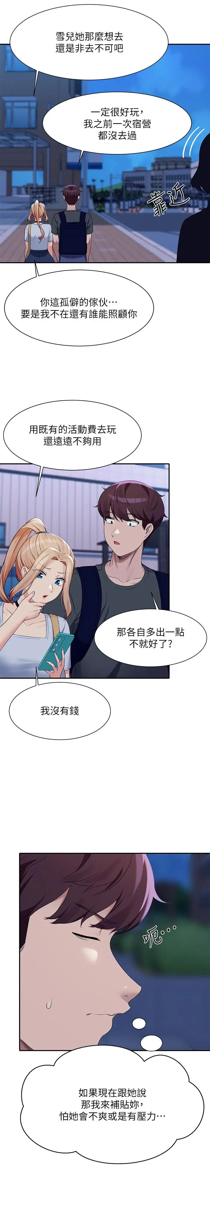 漫画《谁说理组没正妹》第92话第23张图