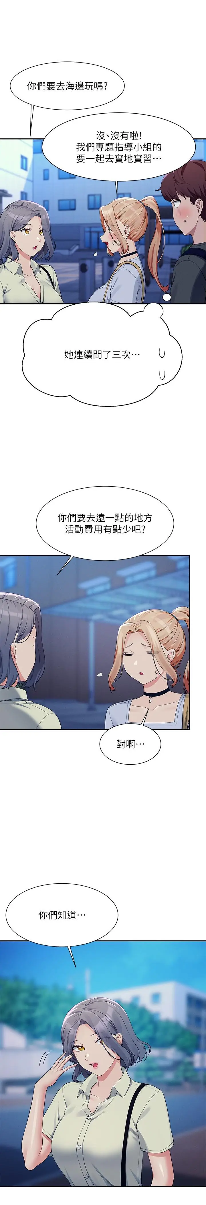 漫画《谁说理组没正妹》第92话第25张图