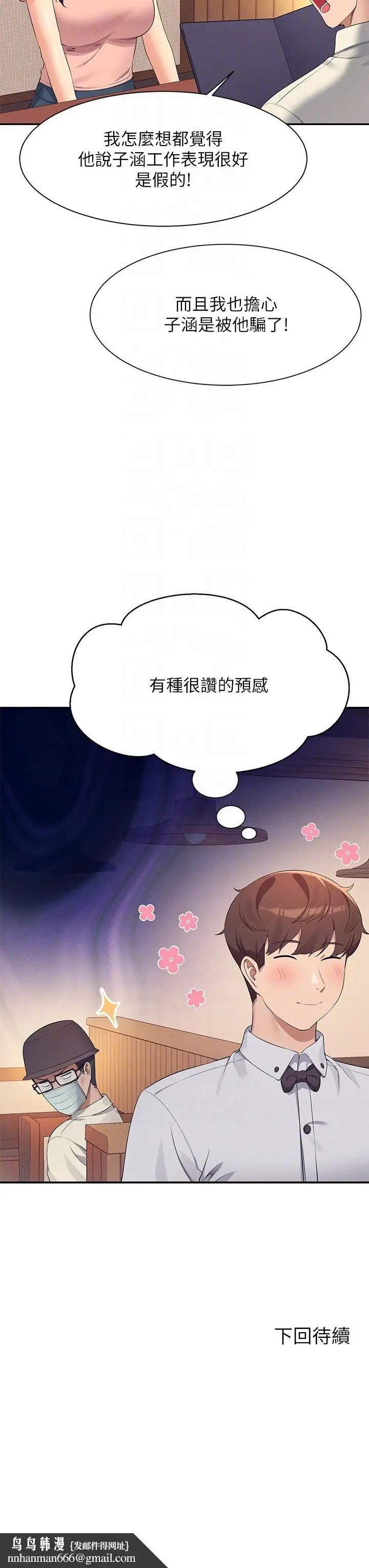 漫画《谁说理组没正妹》第92话第30张图