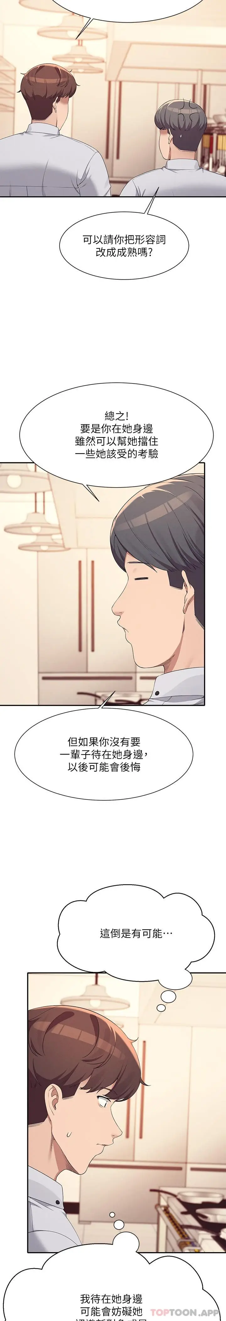 漫画《谁说理组没正妹》第85话第10张图
