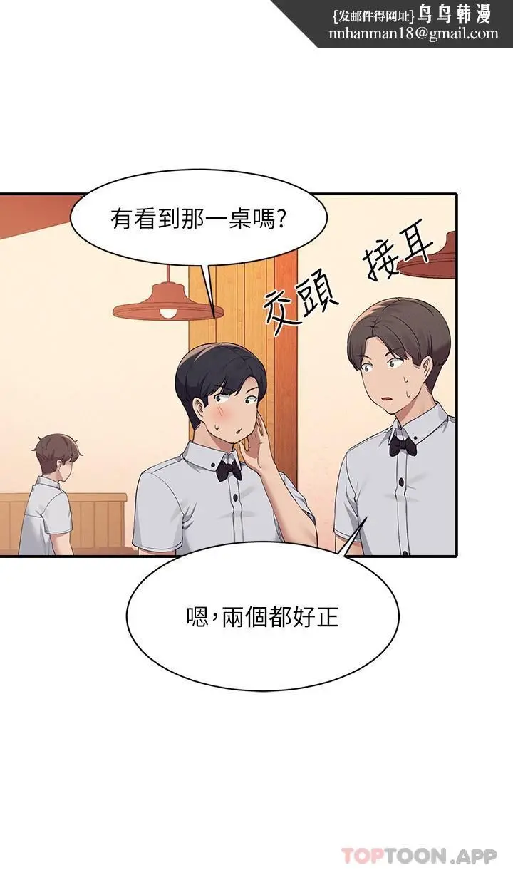 漫画《谁说理组没正妹》第85话第14张图