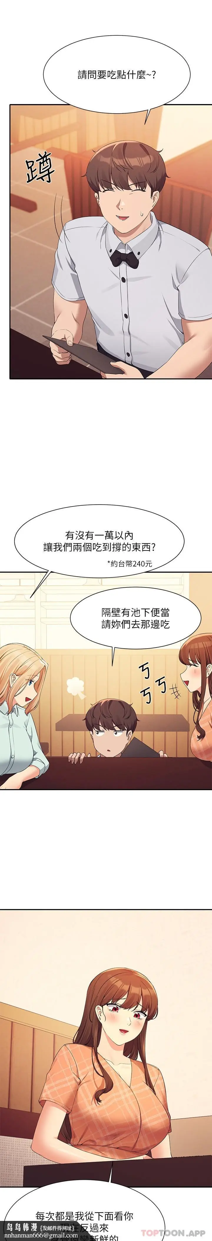 漫画《谁说理组没正妹》第85话第15张图