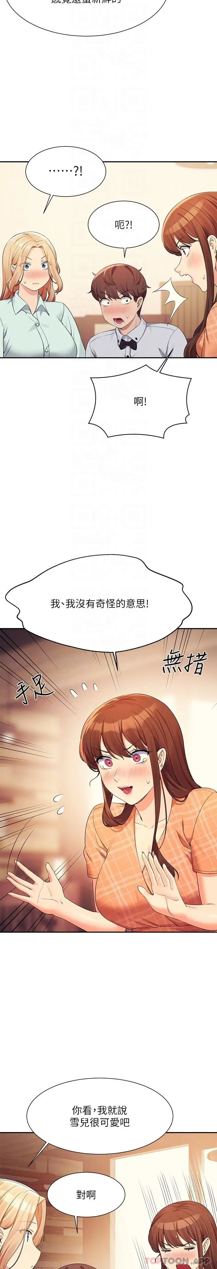 漫画《谁说理组没正妹》第85话第16张图