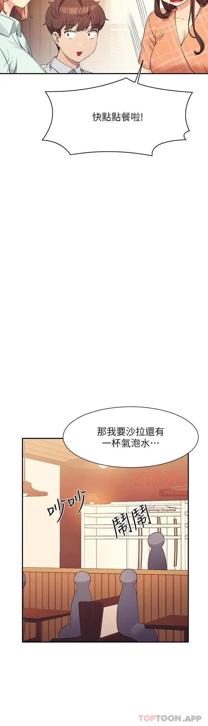 漫画《谁说理组没正妹》第85话第17张图