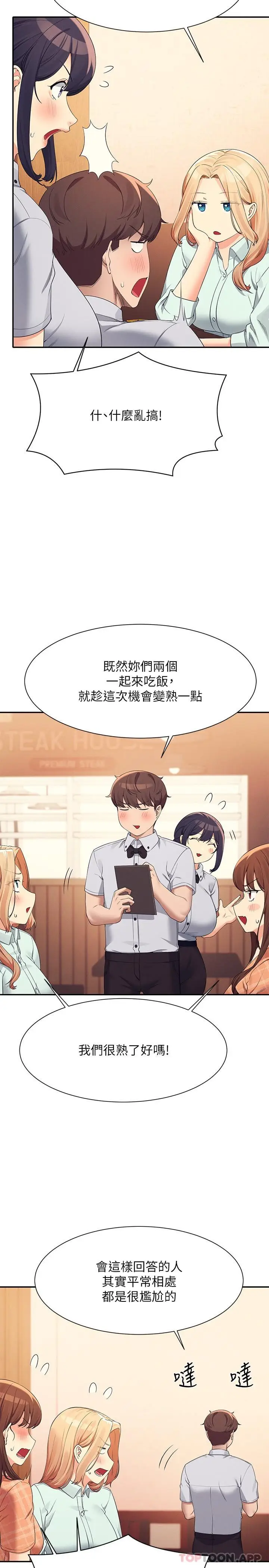 漫画《谁说理组没正妹》第85话第19张图
