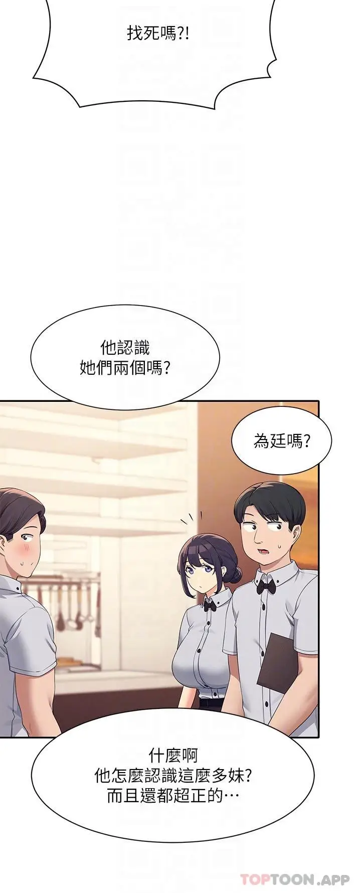 漫画《谁说理组没正妹》第85话第20张图