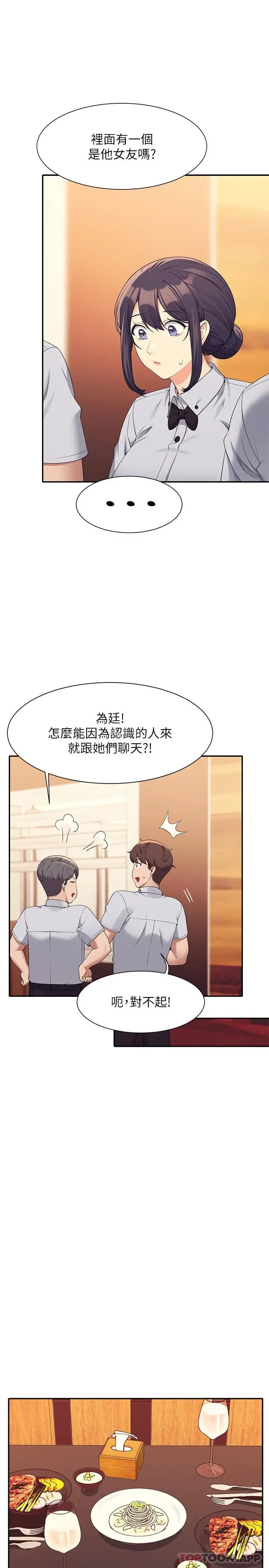 漫画《谁说理组没正妹》第85话第21张图