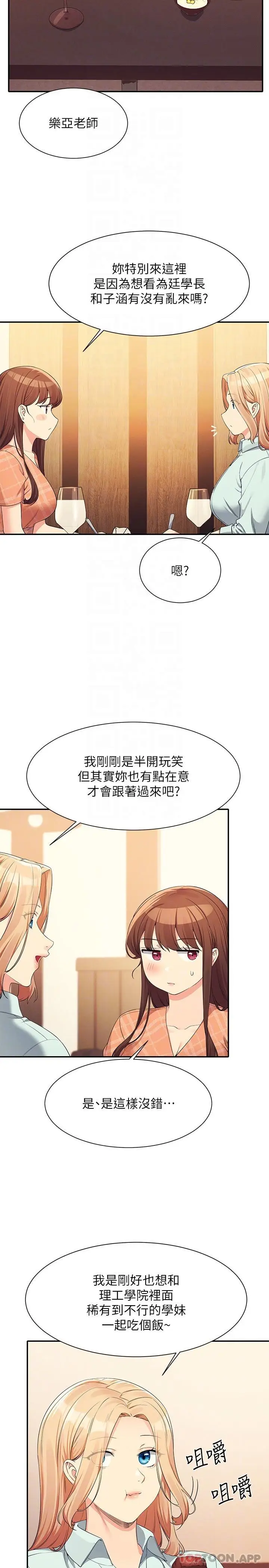 漫画《谁说理组没正妹》第85话第22张图