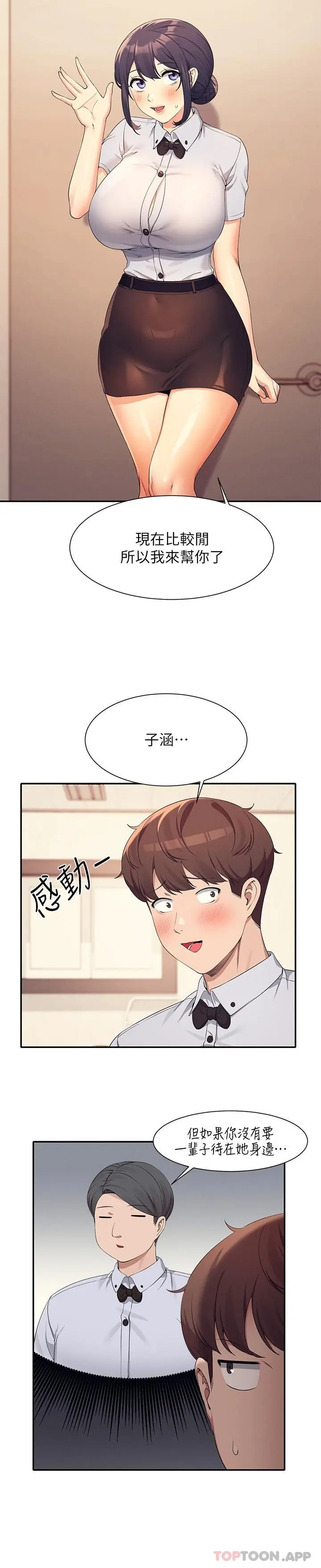 漫画《谁说理组没正妹》第85话第25张图