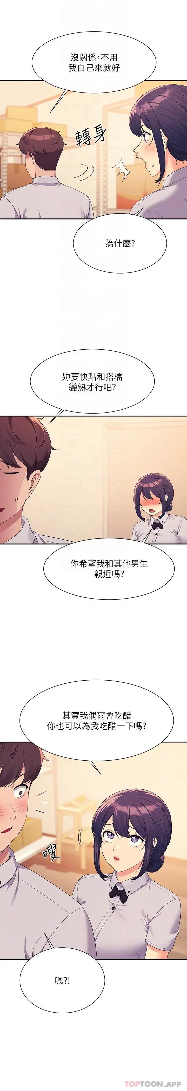 漫画《谁说理组没正妹》第85话第26张图