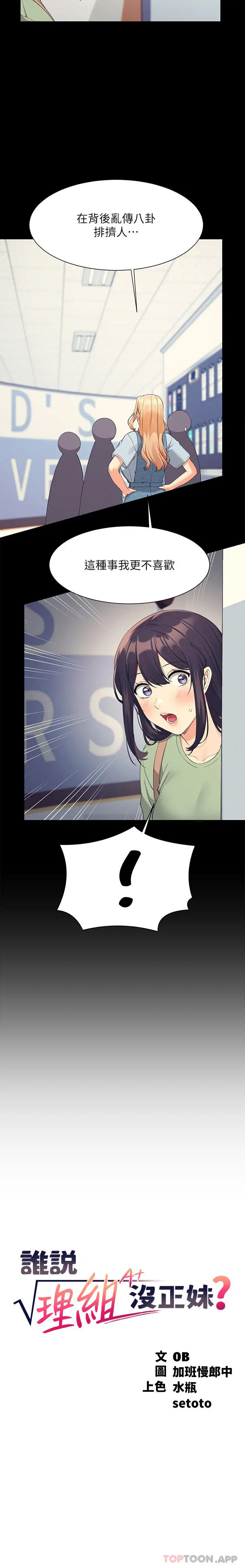 漫画《谁说理组没正妹》第85话第3张图