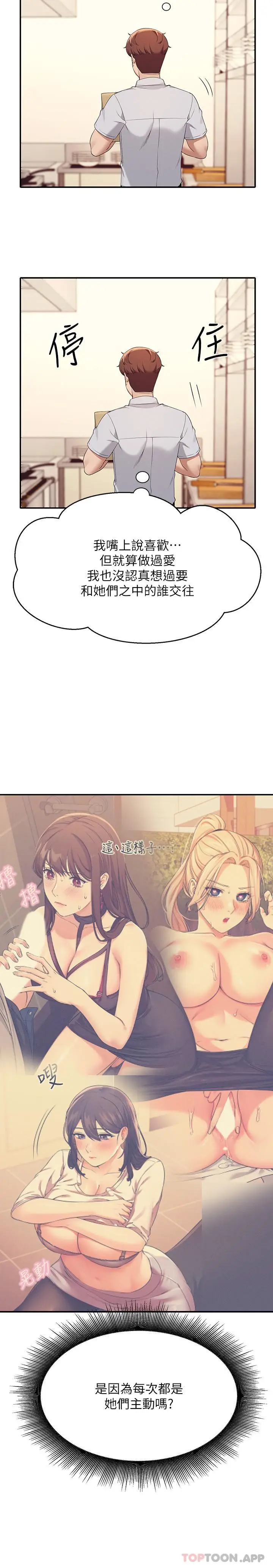 漫画《谁说理组没正妹》第85话第5张图