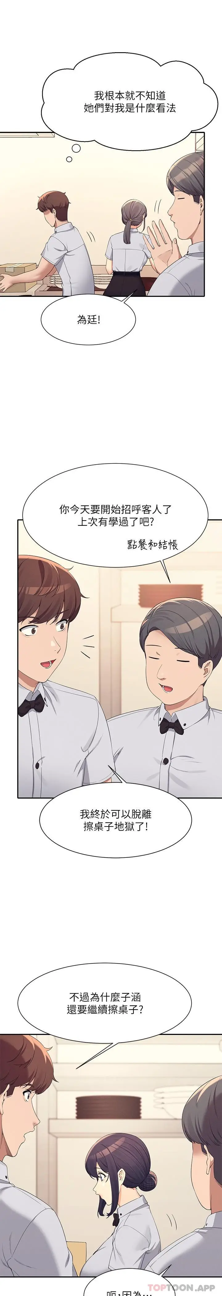 漫画《谁说理组没正妹》第85话第6张图