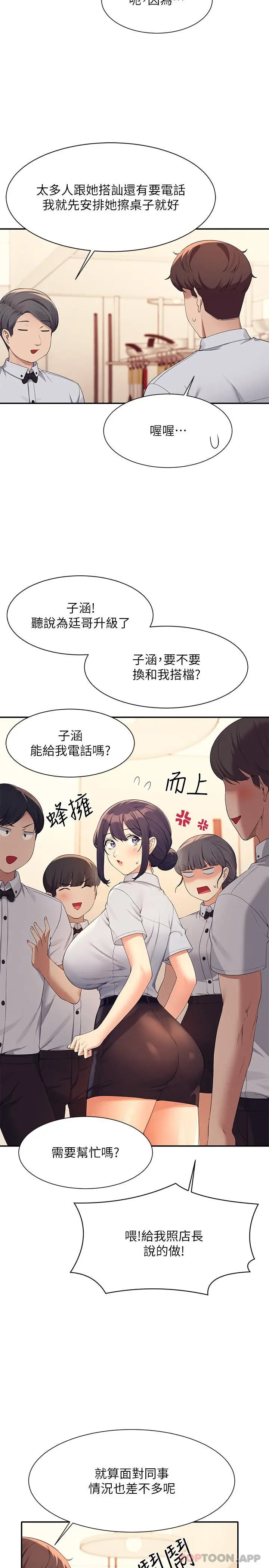 漫画《谁说理组没正妹》第85话第7张图