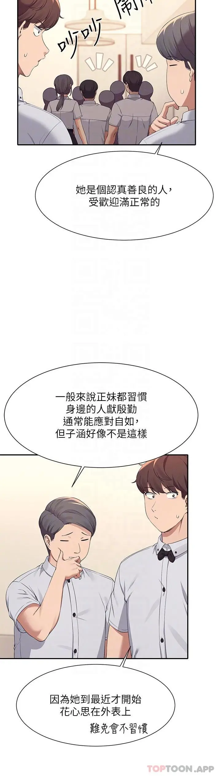 漫画《谁说理组没正妹》第85话第8张图