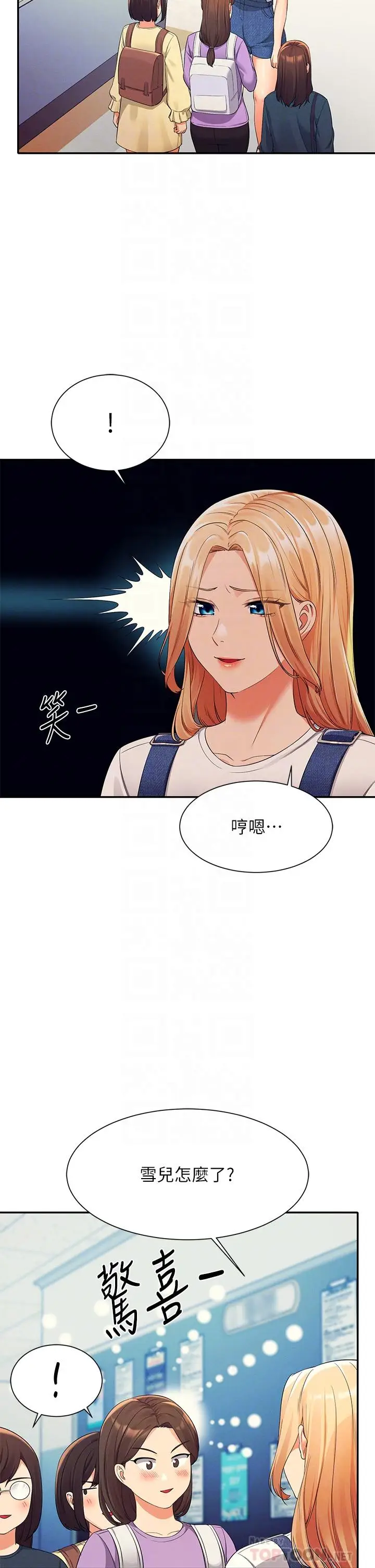 漫画《谁说理组没正妹》第40话第10张图