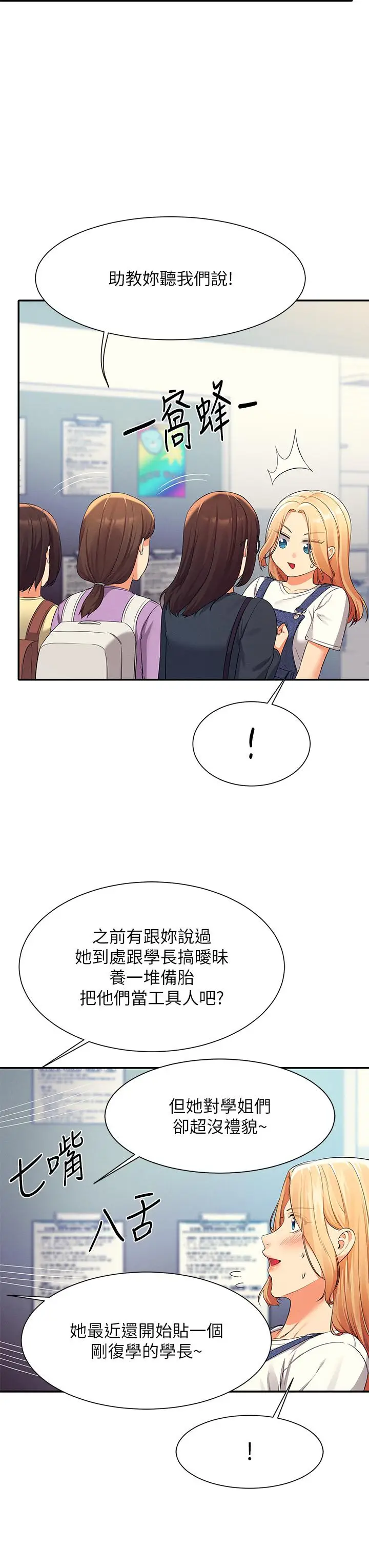 漫画《谁说理组没正妹》第40话第11张图