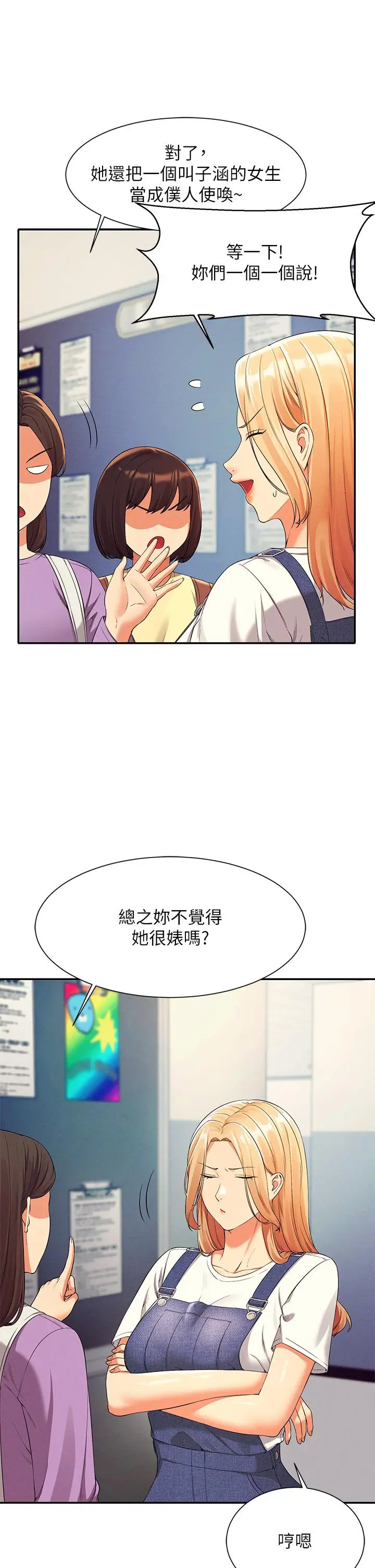 漫画《谁说理组没正妹》第40话第13张图